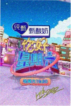 美食综艺深夜食摊大乱斗节目封面